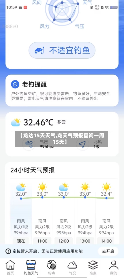 【龙达15天天气,龙天气预报查询一周15天】