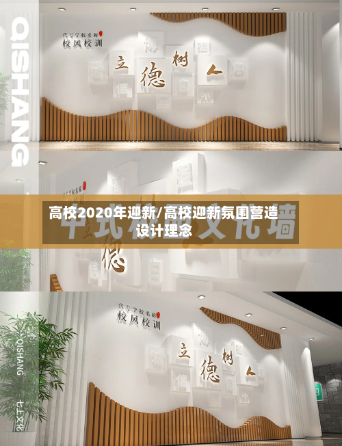 高校2020年迎新/高校迎新氛围营造设计理念