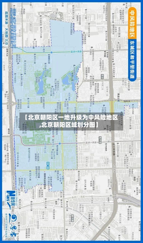 【北京朝阳区一地升级为中风险地区,北京朝阳区域划分图】