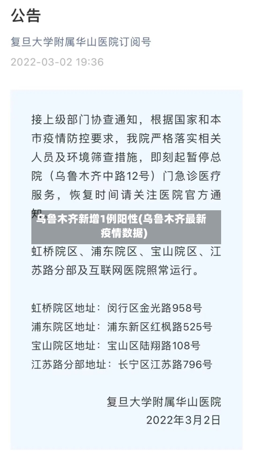 乌鲁木齐新增1例阳性(乌鲁木齐最新疫情数据)