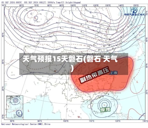 天气预报15天磐石(磐石 天气)