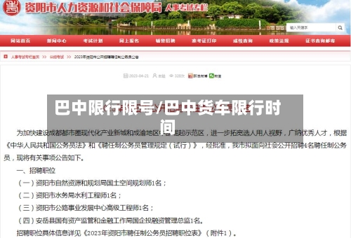 巴中限行限号/巴中货车限行时间
