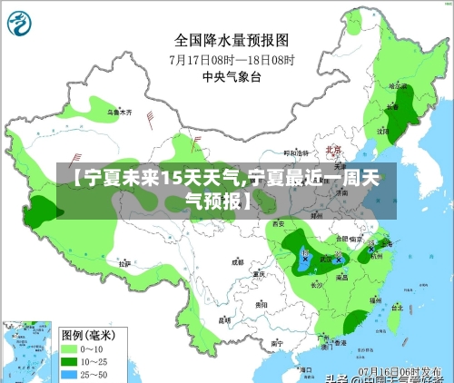 【宁夏未来15天天气,宁夏最近一周天气预报】