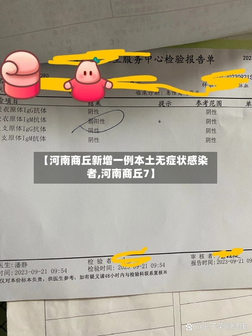 【河南商丘新增一例本土无症状感染者,河南商丘7】