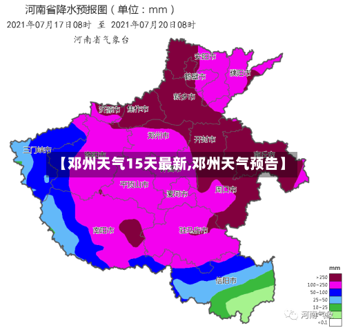 【邓州天气15天最新,邓州天气预告】