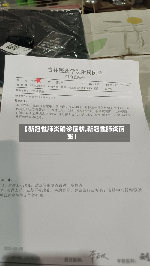 【新冠性肺炎确诊症状,新冠性肺炎前兆】