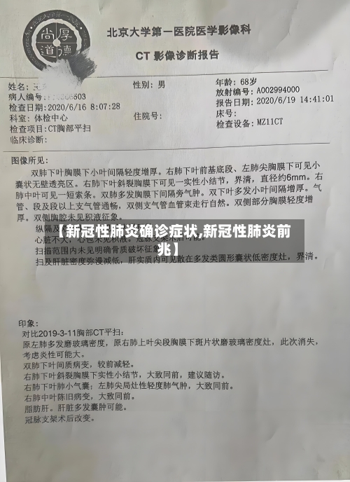 【新冠性肺炎确诊症状,新冠性肺炎前兆】