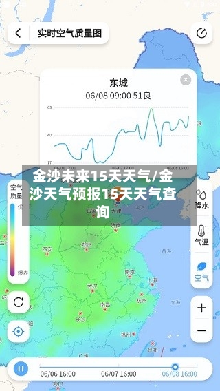 金沙未来15天天气/金沙天气预报15天天气查询