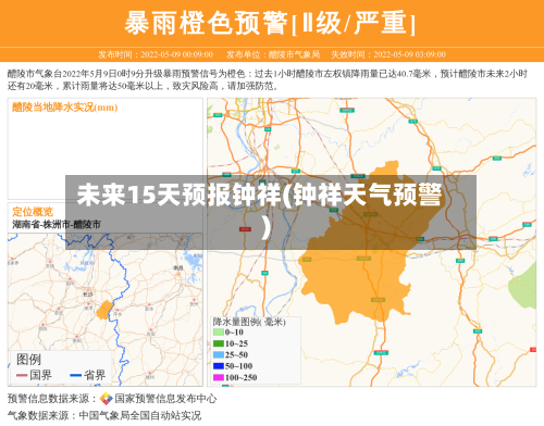 未来15天预报钟祥(钟祥天气预警)