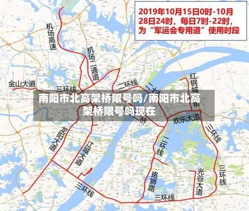 南阳市北高架桥限号吗/南阳市北高架桥限号吗现在