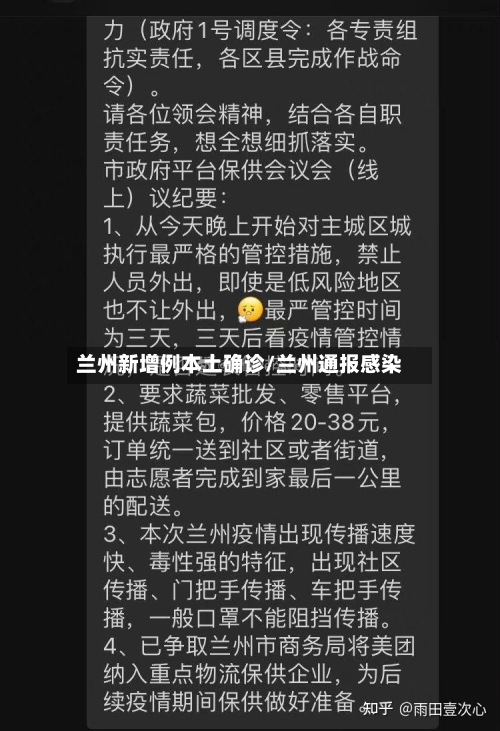 兰州新增例本土确诊/兰州通报感染