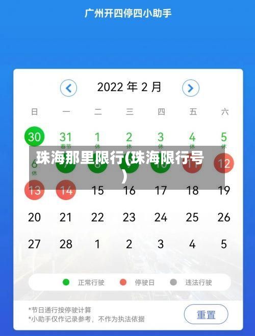 珠海那里限行(珠海限行号)