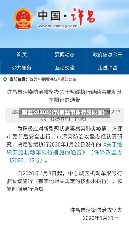 鹤壁2020限行(鹤壁市限行路段图)