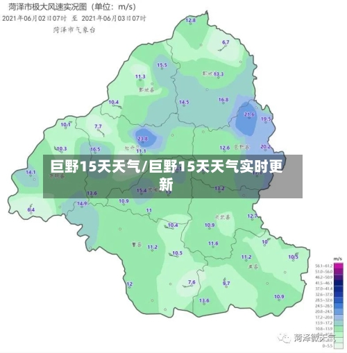 巨野15天天气/巨野15天天气实时更新