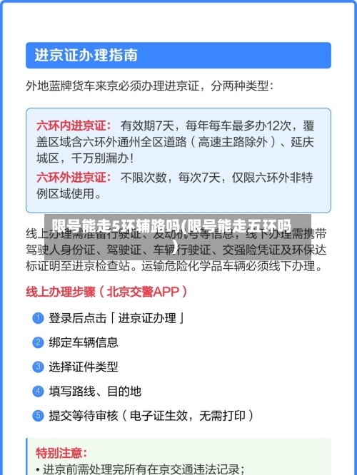 限号能走5环辅路吗(限号能走五环吗)
