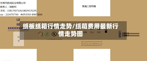 纸板纸箱行情走势/纸箱费用最新行情走势图