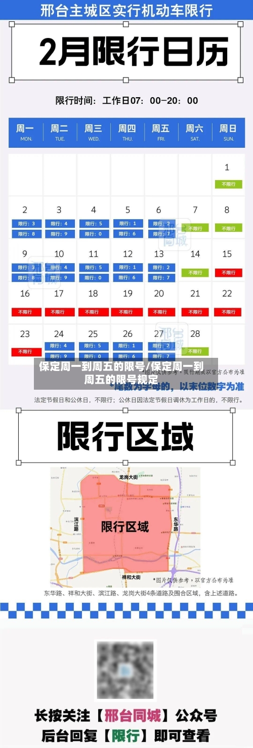 保定周一到周五的限号/保定周一到周五的限号规定