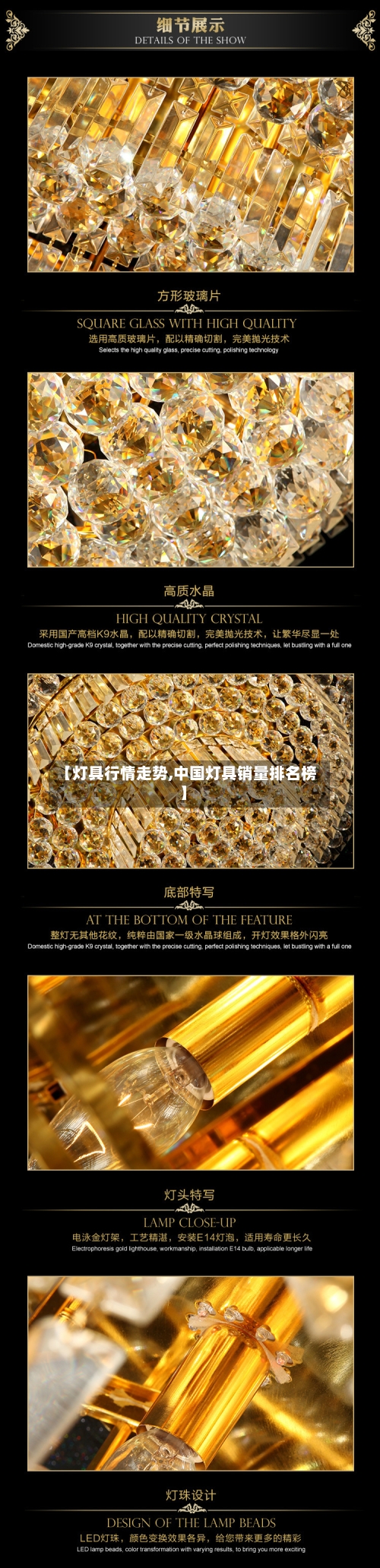 【灯具行情走势,中国灯具销量排名榜】