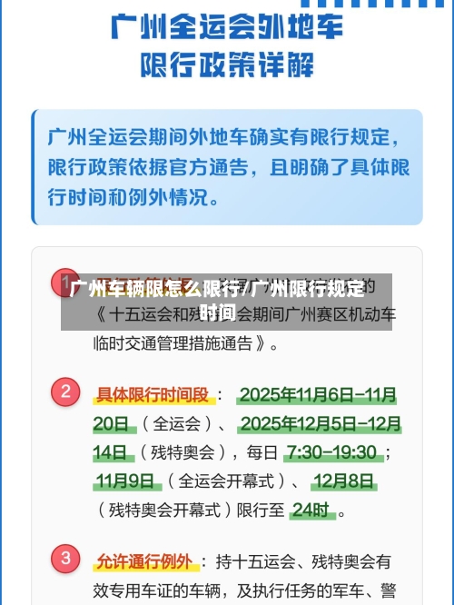 广州车辆限怎么限行/广州限行规定时间