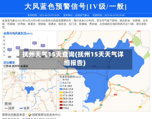 抚州天气15天查询(抚州15天天气详细报告)