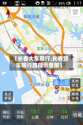【长春大车限行,长春货车限行路段示意图】