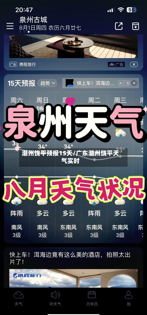 潮州饶平预报15天/广东潮州饶平天气实时