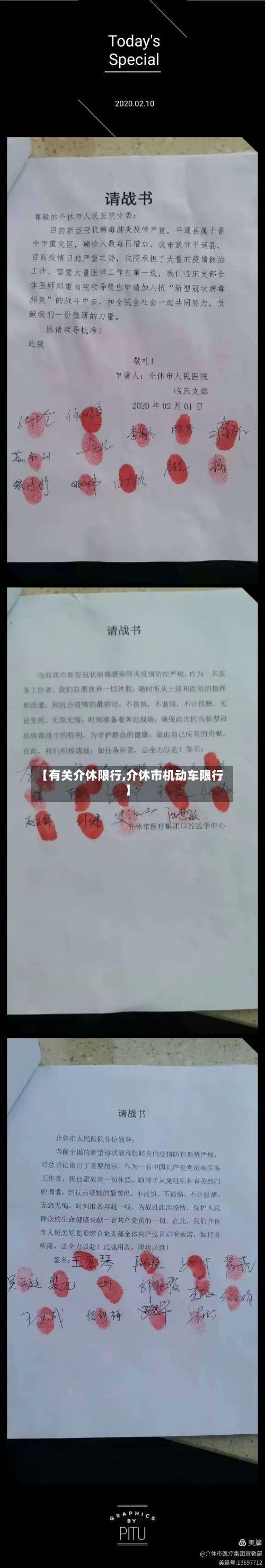 【有关介休限行,介休市机动车限行】