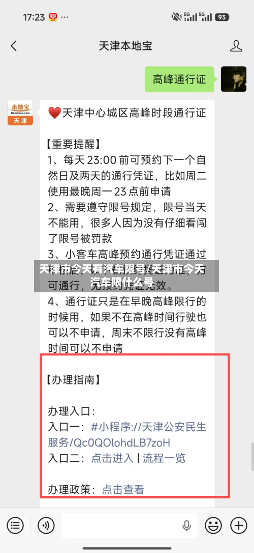 天津市今天有汽车限号/天津市今天汽车限什么号