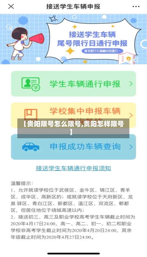 【贵阳限号怎么限号,贵阳怎样限号】