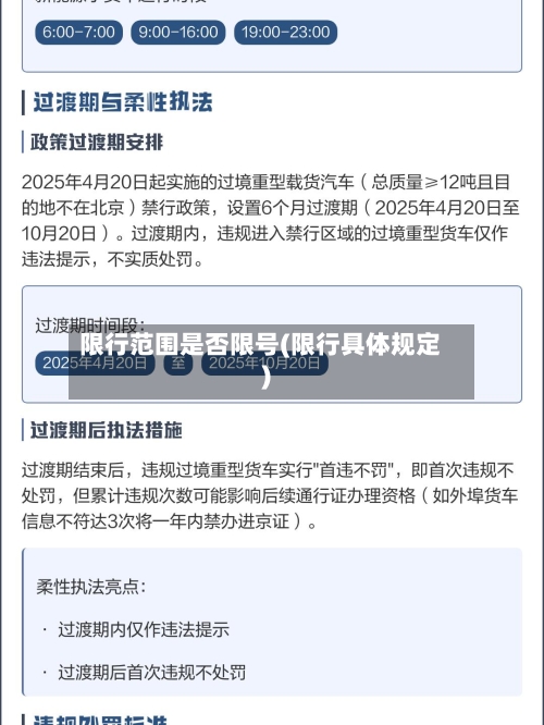 限行范围是否限号(限行具体规定)