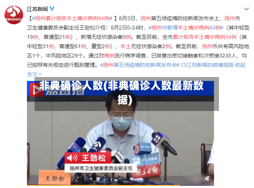 非典确诊人数(非典确诊人数最新数据)