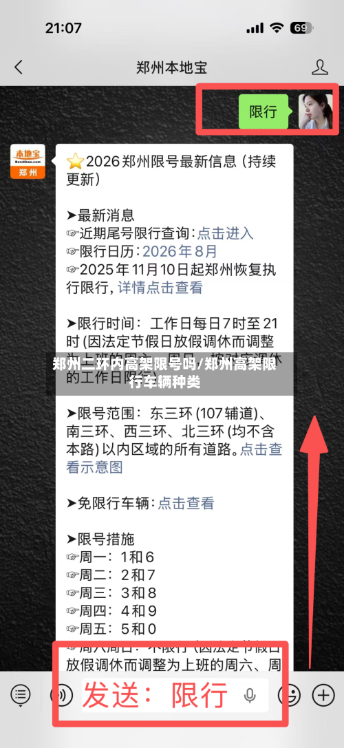郑州二环内高架限号吗/郑州高架限行车辆种类