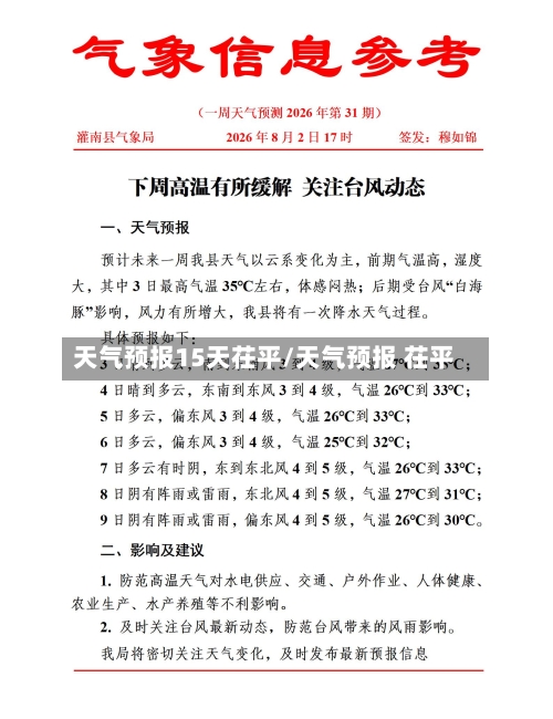 天气预报15天茌平/天气预报 茌平