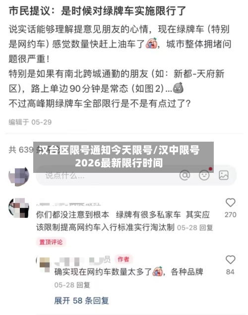 汉台区限号通知今天限号/汉中限号2026最新限行时间