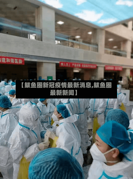 【鲅鱼圈新冠疫情最新消息,鲅鱼圈最新新闻】