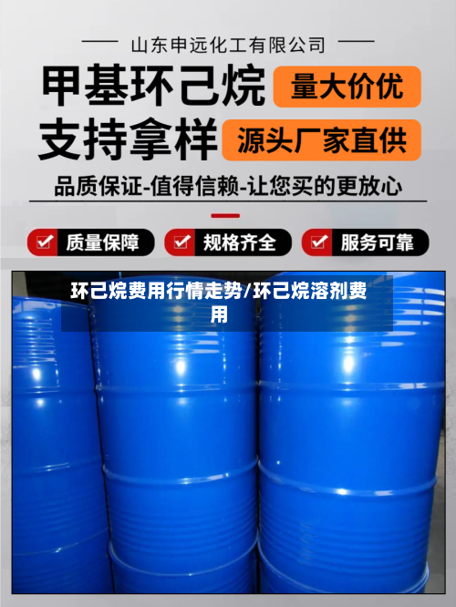 环己烷费用行情走势/环己烷溶剂费用