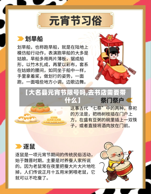 【大名县元宵节限号吗,去书店需要带什么】