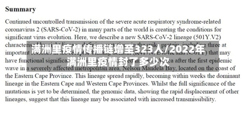 满洲里疫情传播链增至323人/2022年满洲里疫情封了多少次