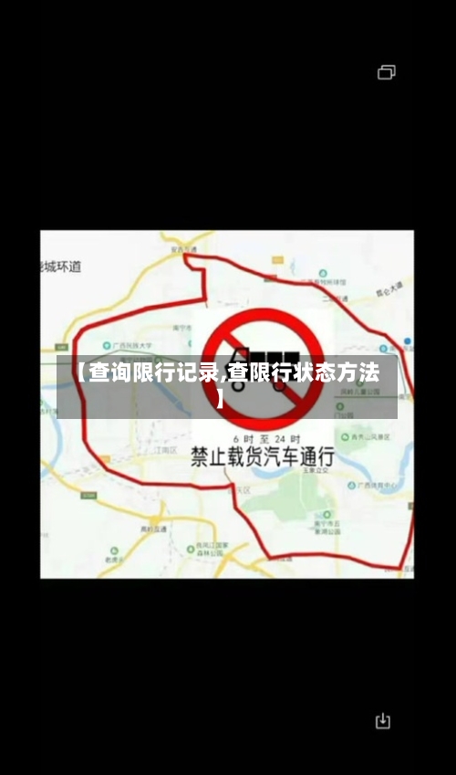 【查询限行记录,查限行状态方法】