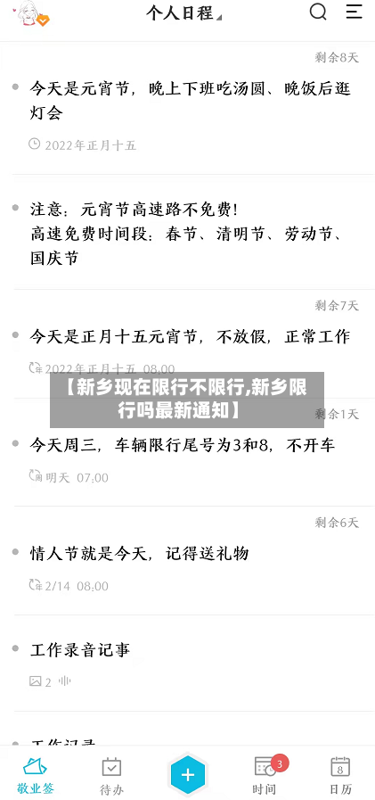 【新乡现在限行不限行,新乡限行吗最新通知】