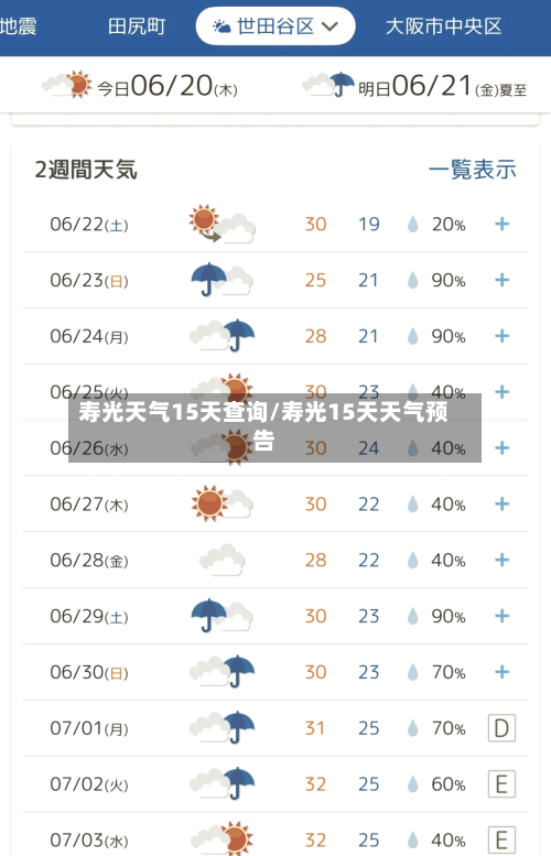 寿光天气15天查询/寿光15天天气预告
