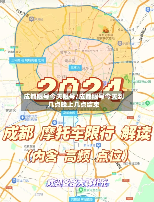 成都限号今天限号/成都限号今天到几点晚上几点结束