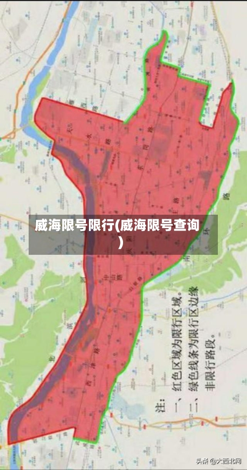 威海限号限行(威海限号查询)
