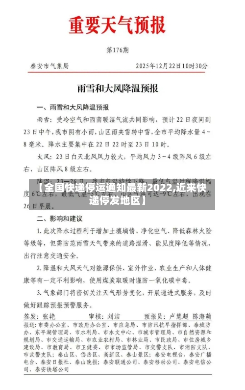 【全国快递停运通知最新2022,近来快递停发地区】