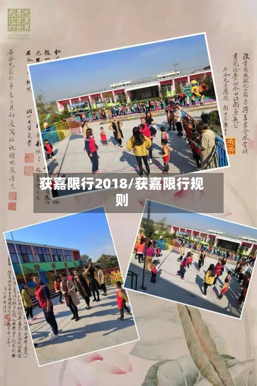 获嘉限行2018/获嘉限行规则