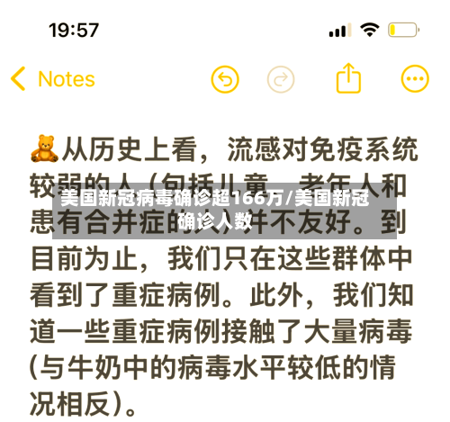 美国新冠病毒确诊超166万/美国新冠确诊人数