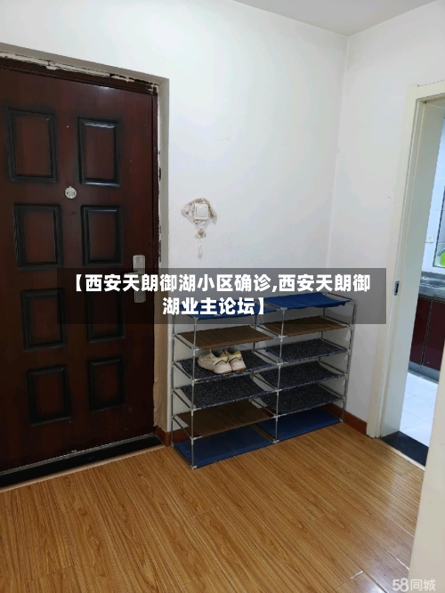 【西安天朗御湖小区确诊,西安天朗御湖业主论坛】