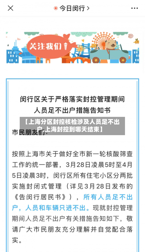 【上海分区封控核检涉及人员足不出户,上海封控到哪天结束】