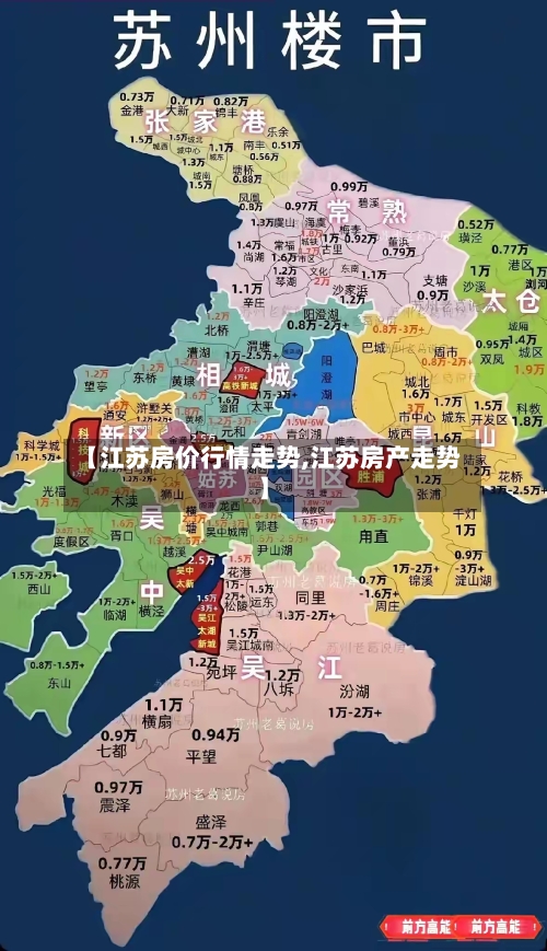 【江苏房价行情走势,江苏房产走势】