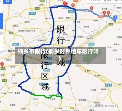 桐乡市限行(桐乡对外地车限行吗)